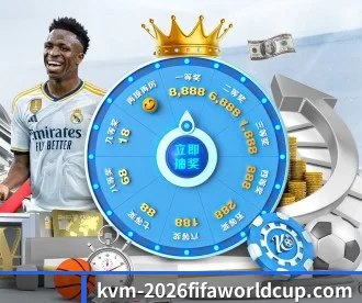世界杯2026 APP 深度功能